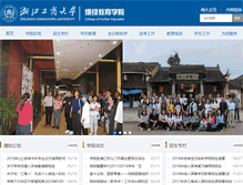 Tablet Screenshot of cj.zjgsu.edu.cn
