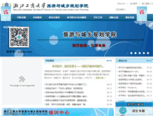 Tablet Screenshot of lvyou.zjgsu.edu.cn